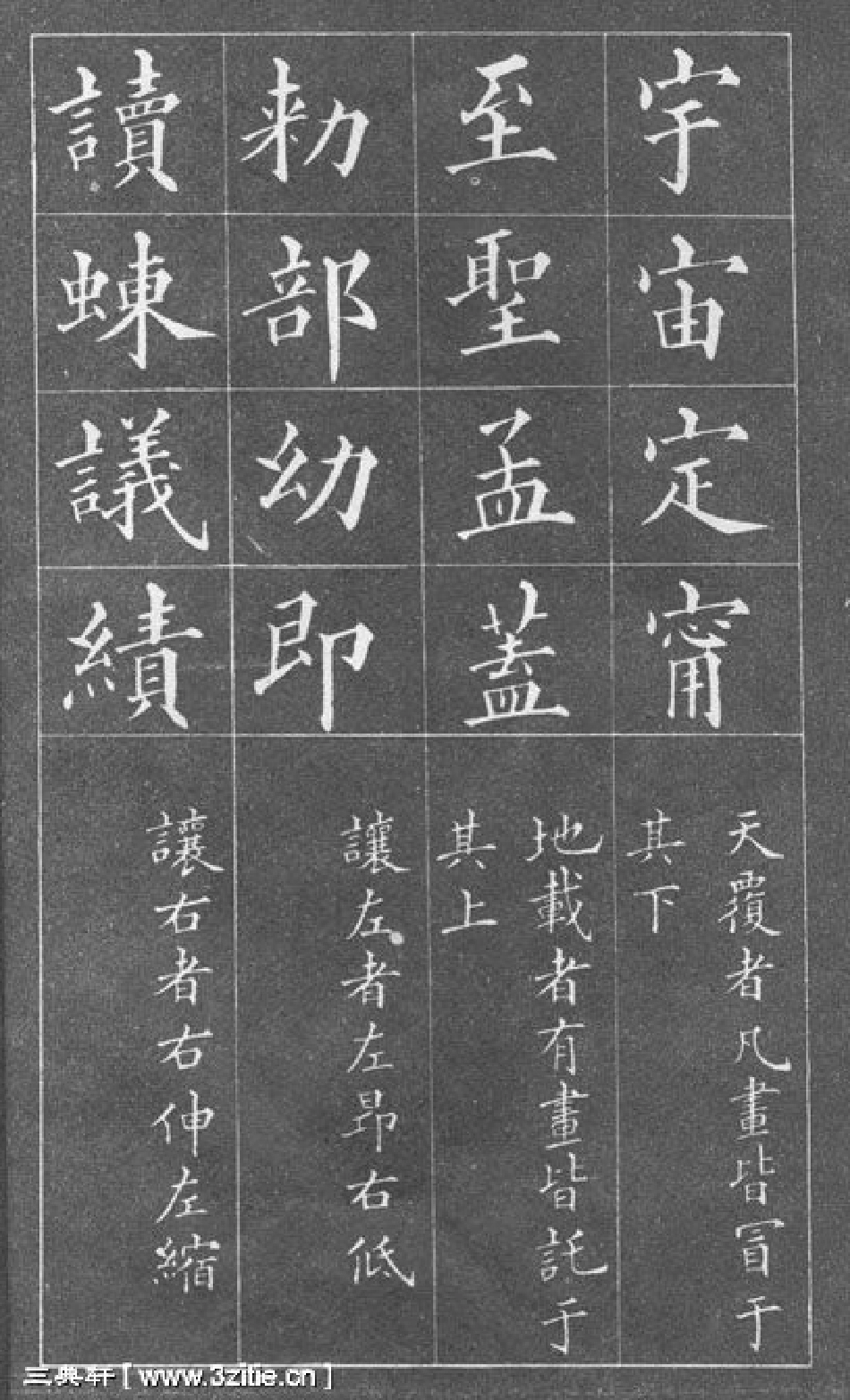 (清)黄自元楷书间架结构摘要九十二法_第2页