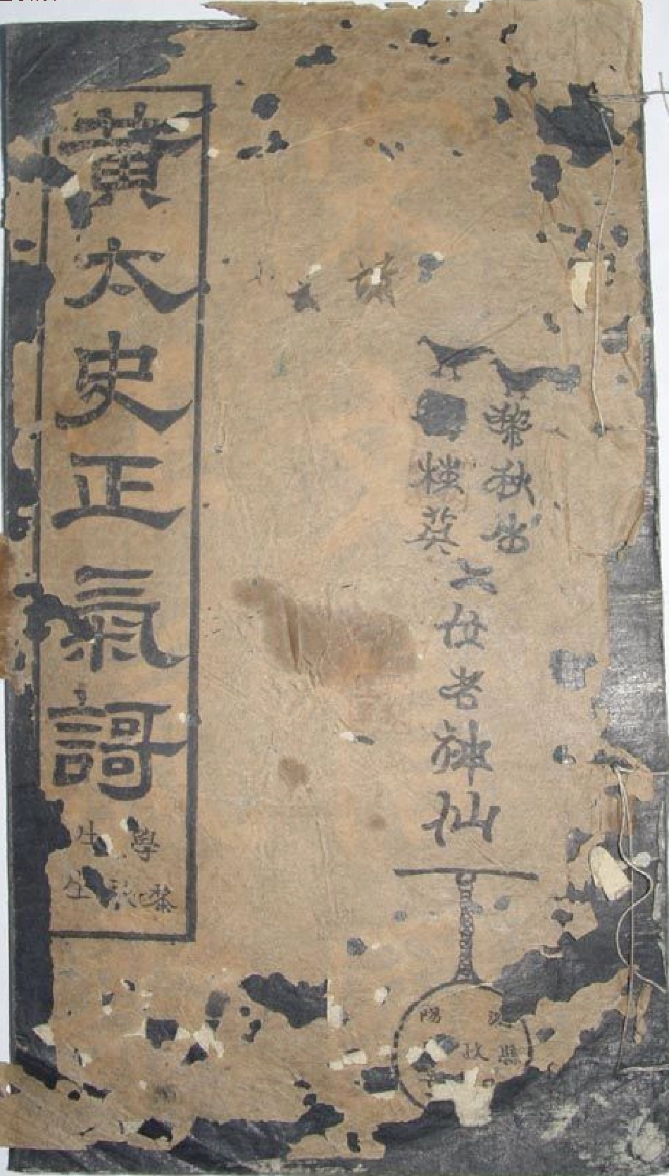 (清)黄自元楷书文天祥正气歌(缺页)_第1页