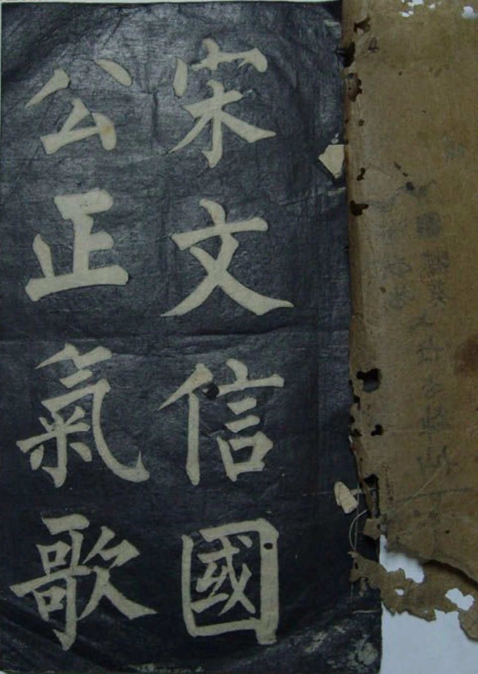 (清)黄自元楷书文天祥正气歌(缺页)_第2页