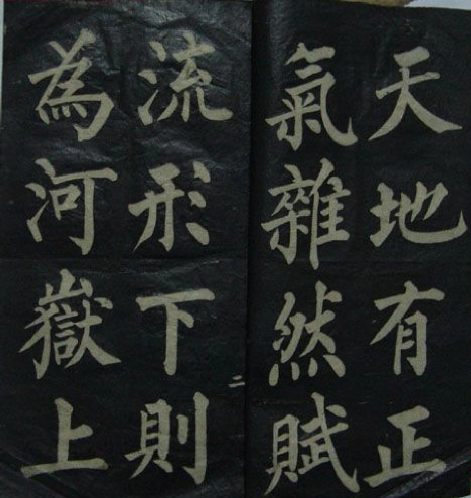 (清)黄自元楷书文天祥正气歌(缺页)_第3页