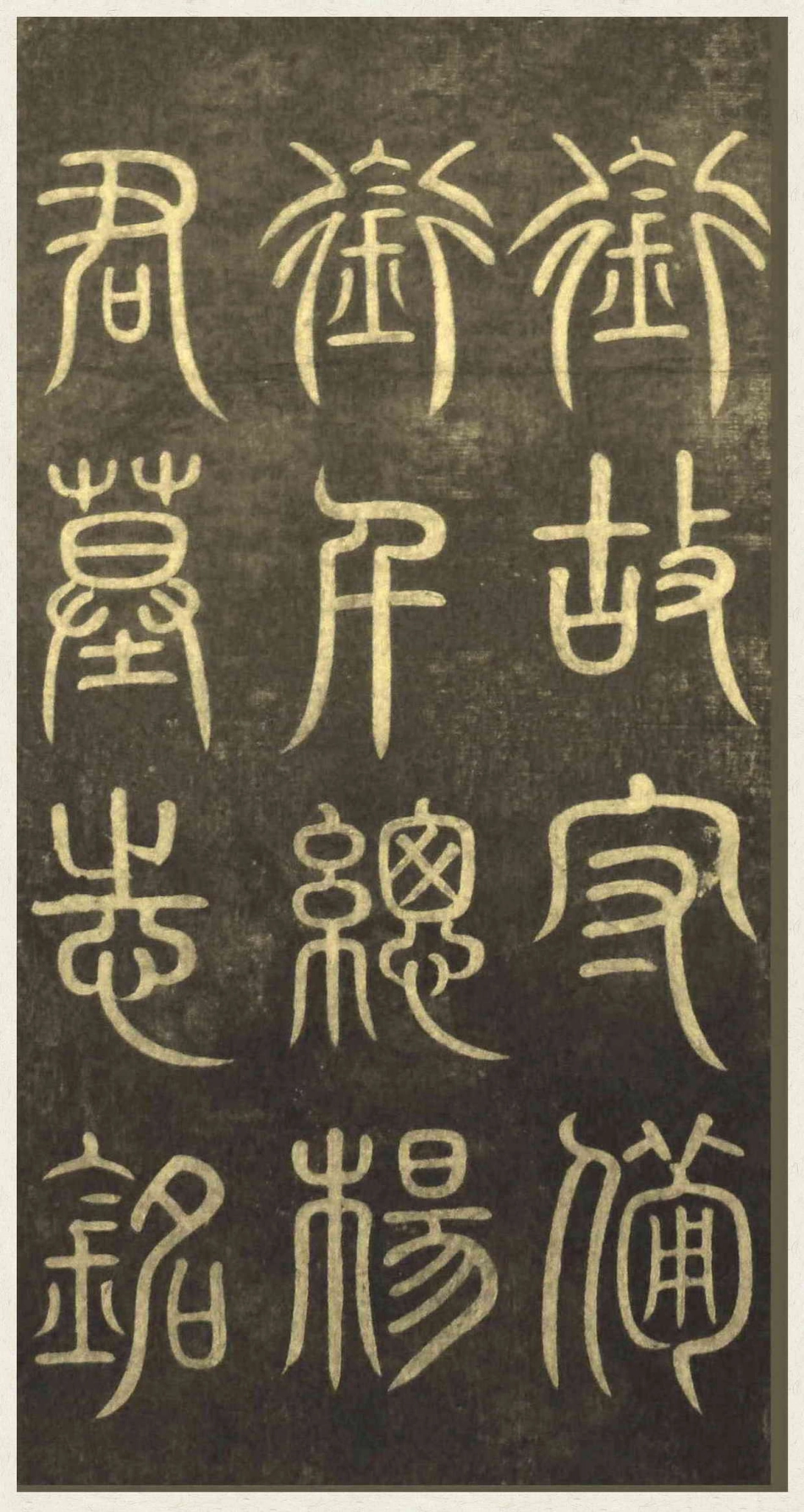 (清)黄自元楷书杨桂芳墓志铭_第2页