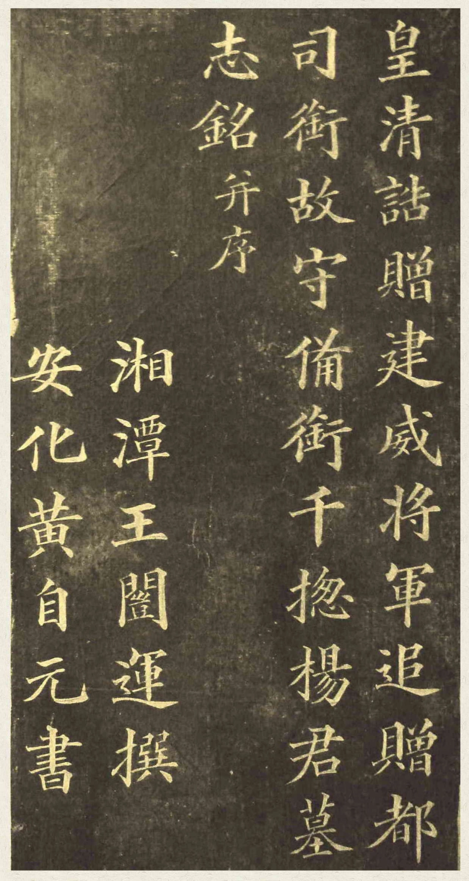 (清)黄自元楷书杨桂芳墓志铭_第3页