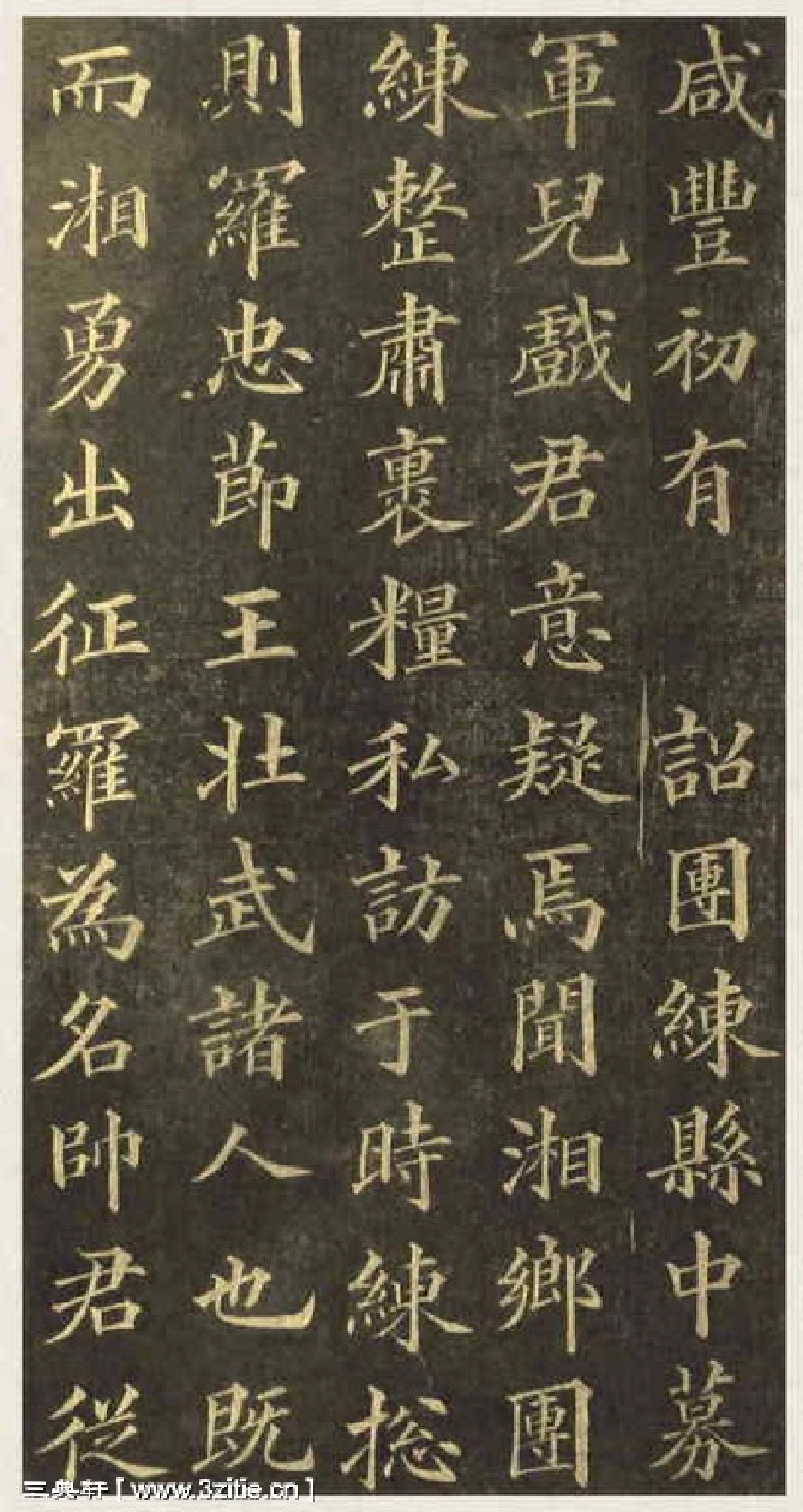 (清)黄自元楷书杨君墓志铭_第1页