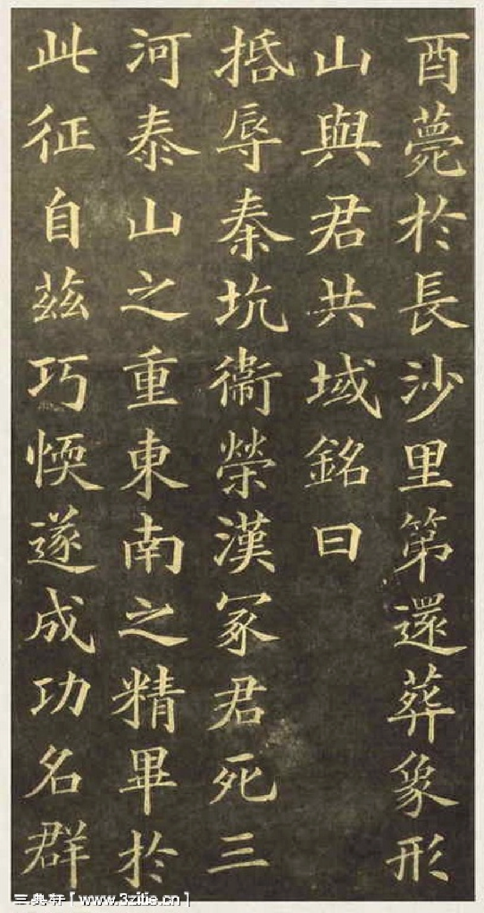 (清)黄自元楷书杨君墓志铭_第3页
