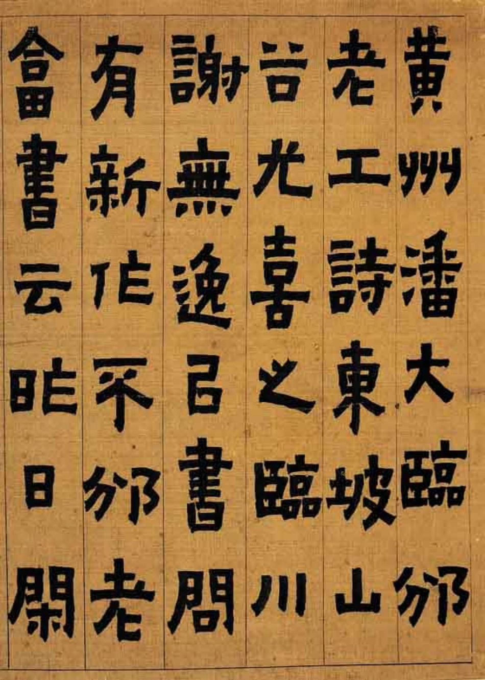 (清)金农隶书册页真迹_第1页