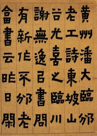 (清)金农隶书册页真迹