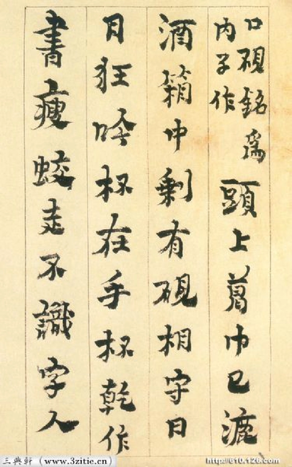 (清)金农行书砚铭册_第2页