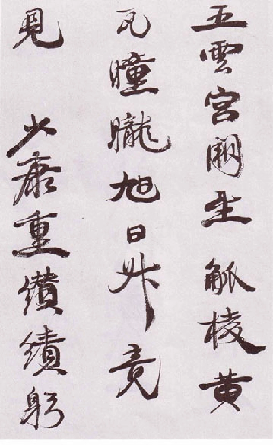 (清)康有为行书自书诗卷_第3页