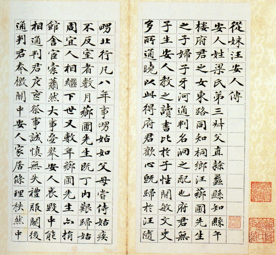 (清)梁同书小楷从妹汪安人传_第1页