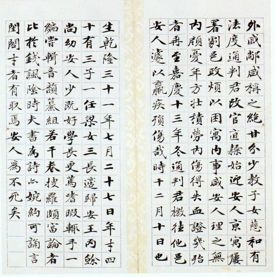 (清)梁同书小楷从妹汪安人传_第2页