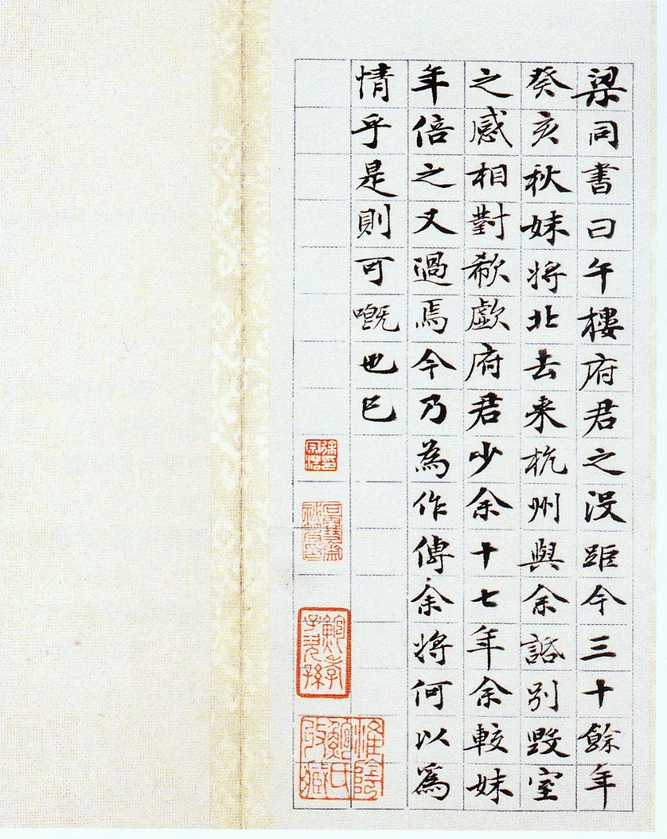 (清)梁同书小楷从妹汪安人传_第3页