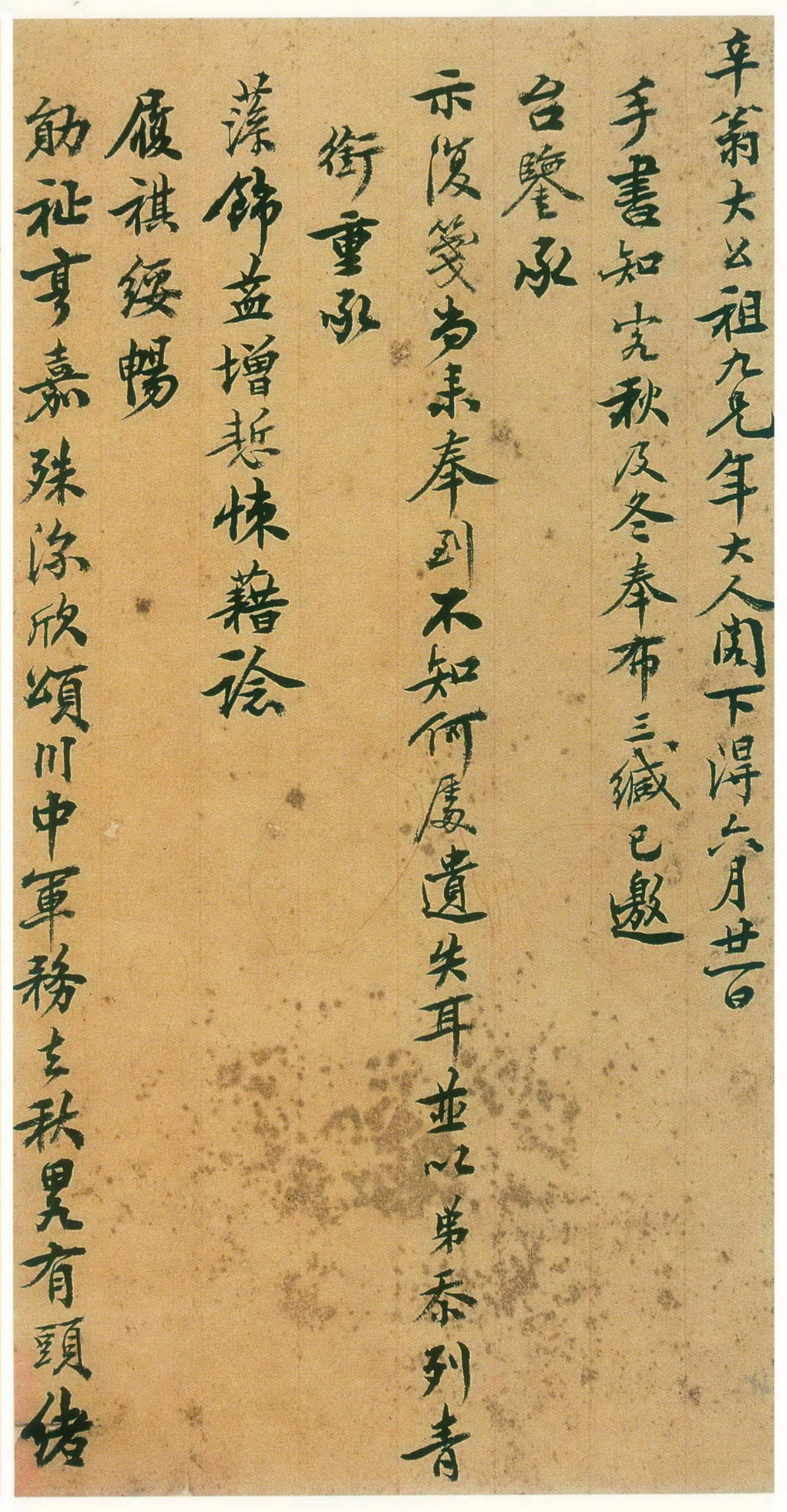 (清)骆秉章行书致辛翁手札_第1页