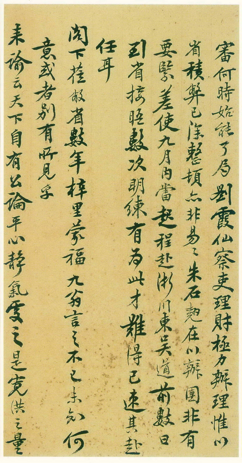 (清)骆秉章行书致辛翁手札_第3页