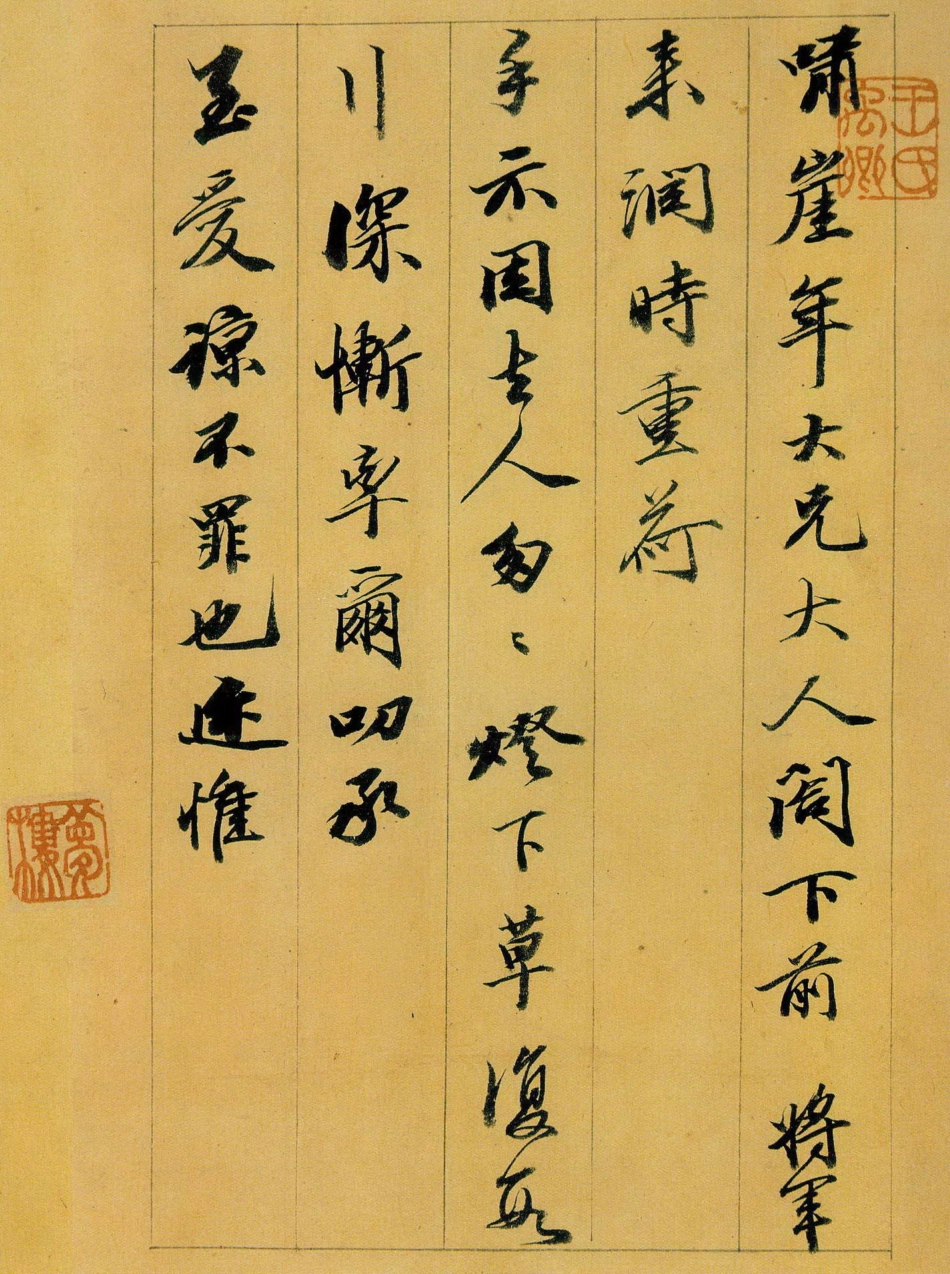 (清)王文治行书致啸崖手札_第1页