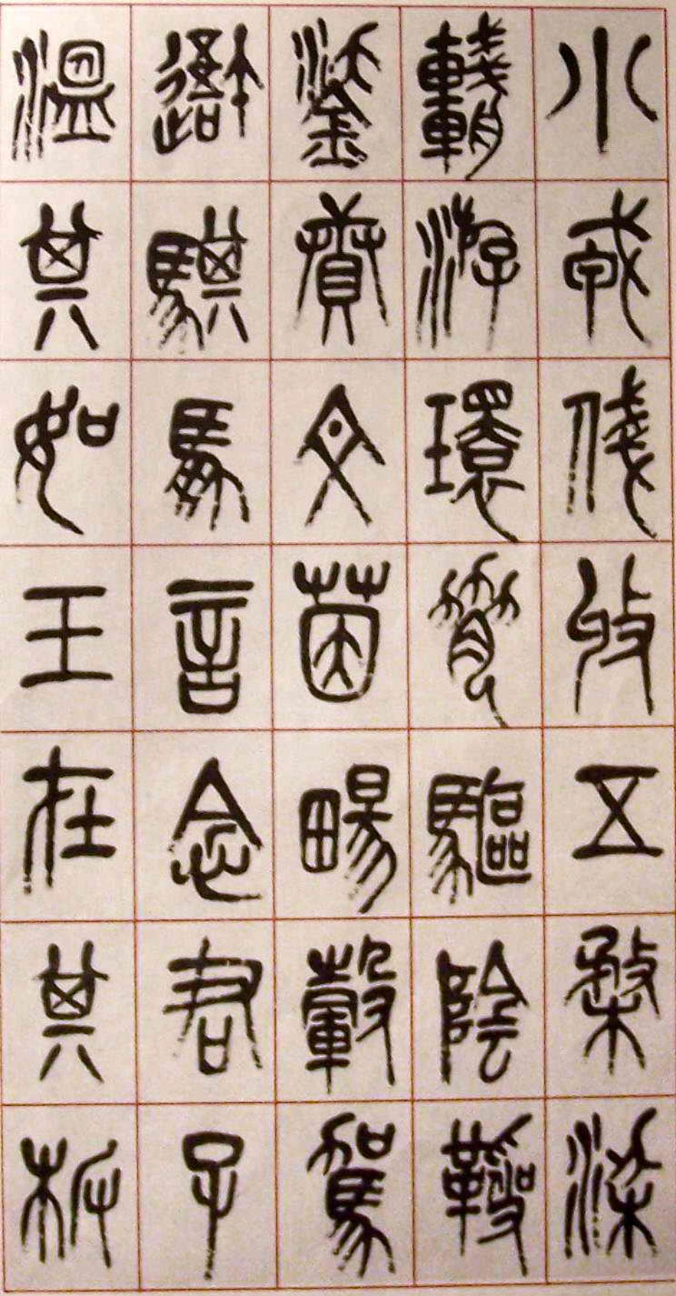 (清)吴昌硕篆书小戎诗四条屏_第1页