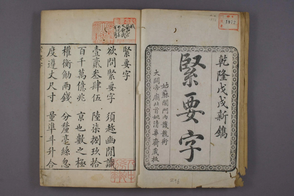 (清)杨安城楷书紧要字_第2页