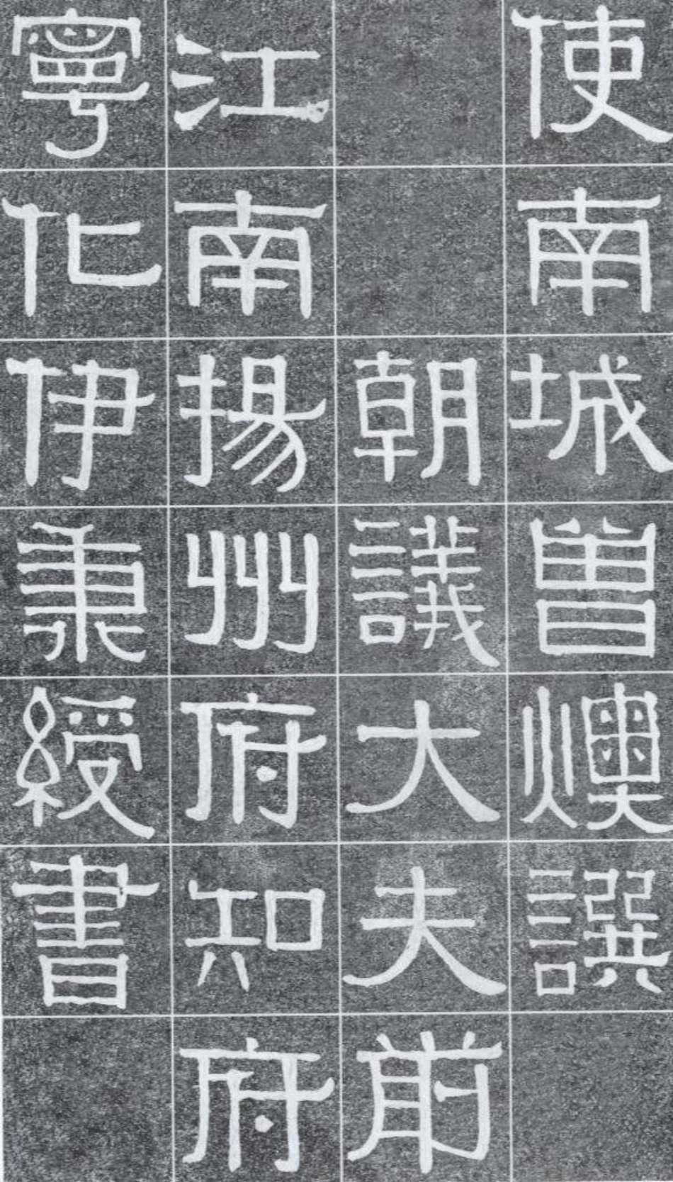 (清)伊秉绶书光孝寺虞仲翔祠碑_第3页