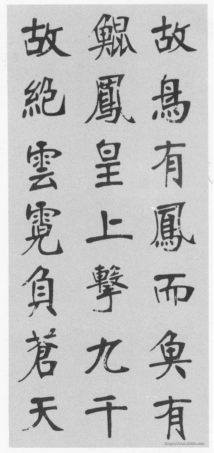 (清)张裕钊楷书宋玉答楚王问册