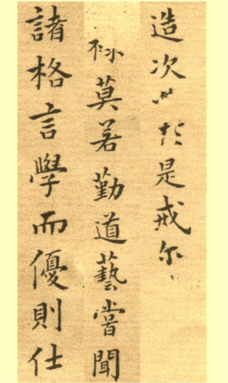 (清)郑板桥楷书尔学立身册_第2页