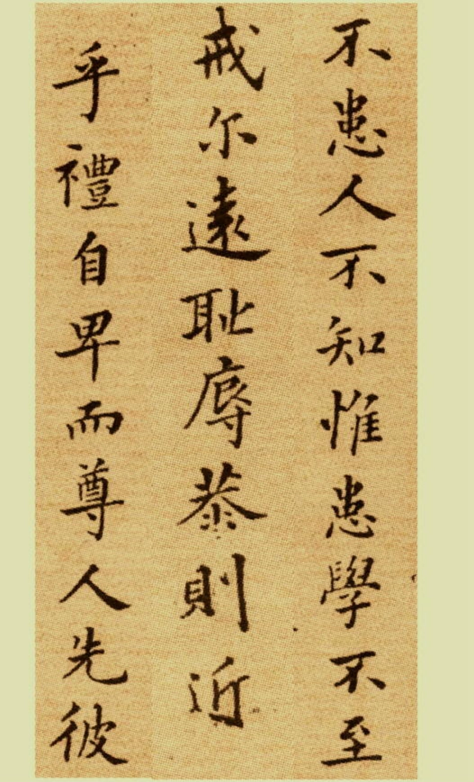 (清)郑板桥楷书尔学立身册_第3页