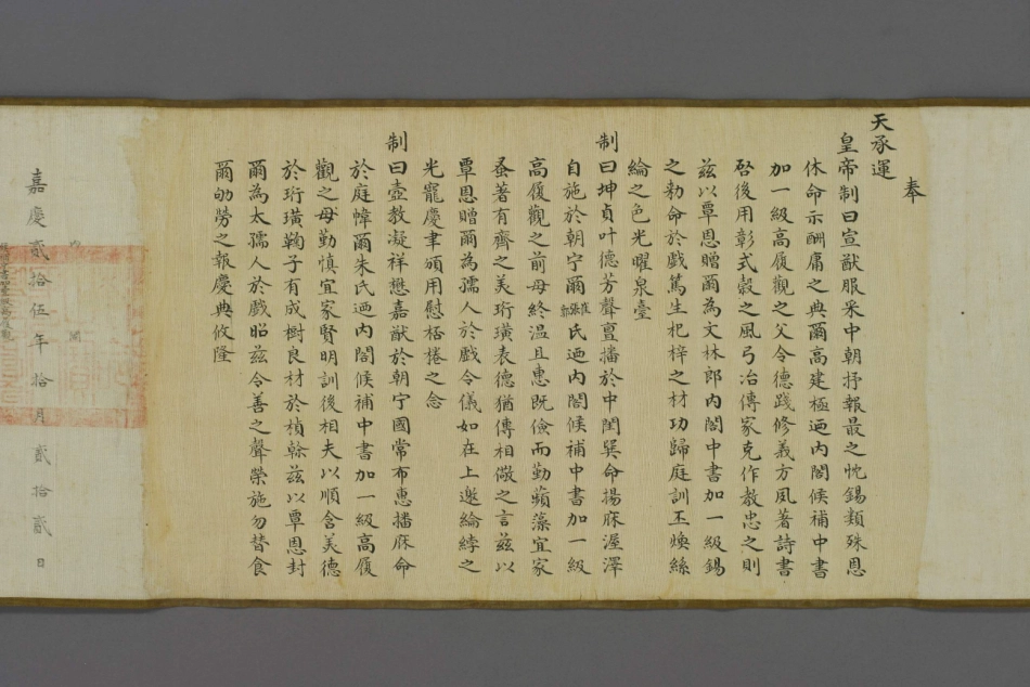 嘉庆帝赐高履观之父母诰命_第2页