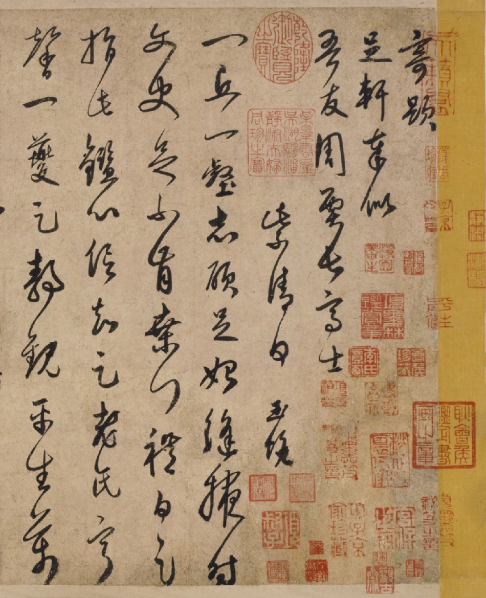 (宋)白玉蟾草书足轩铭卷_第1页
