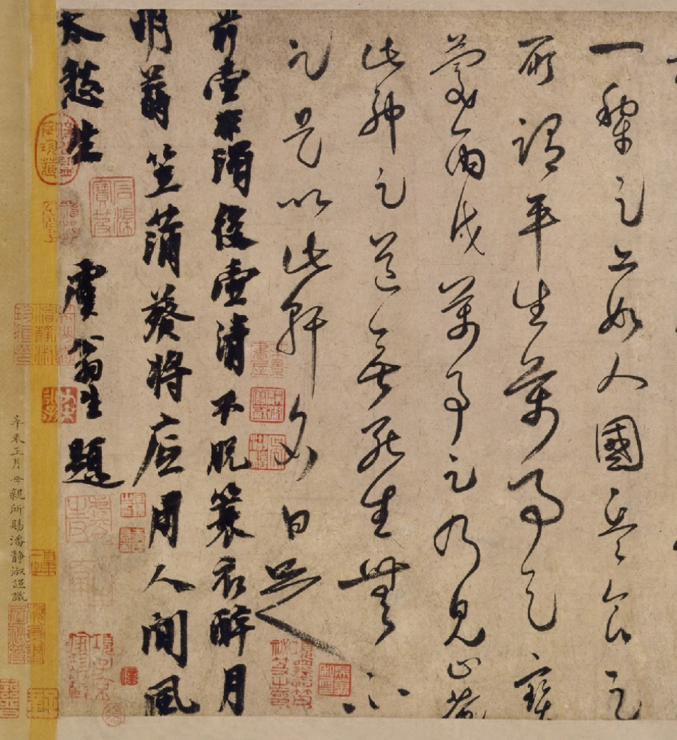 (宋)白玉蟾草书足轩铭卷_第3页