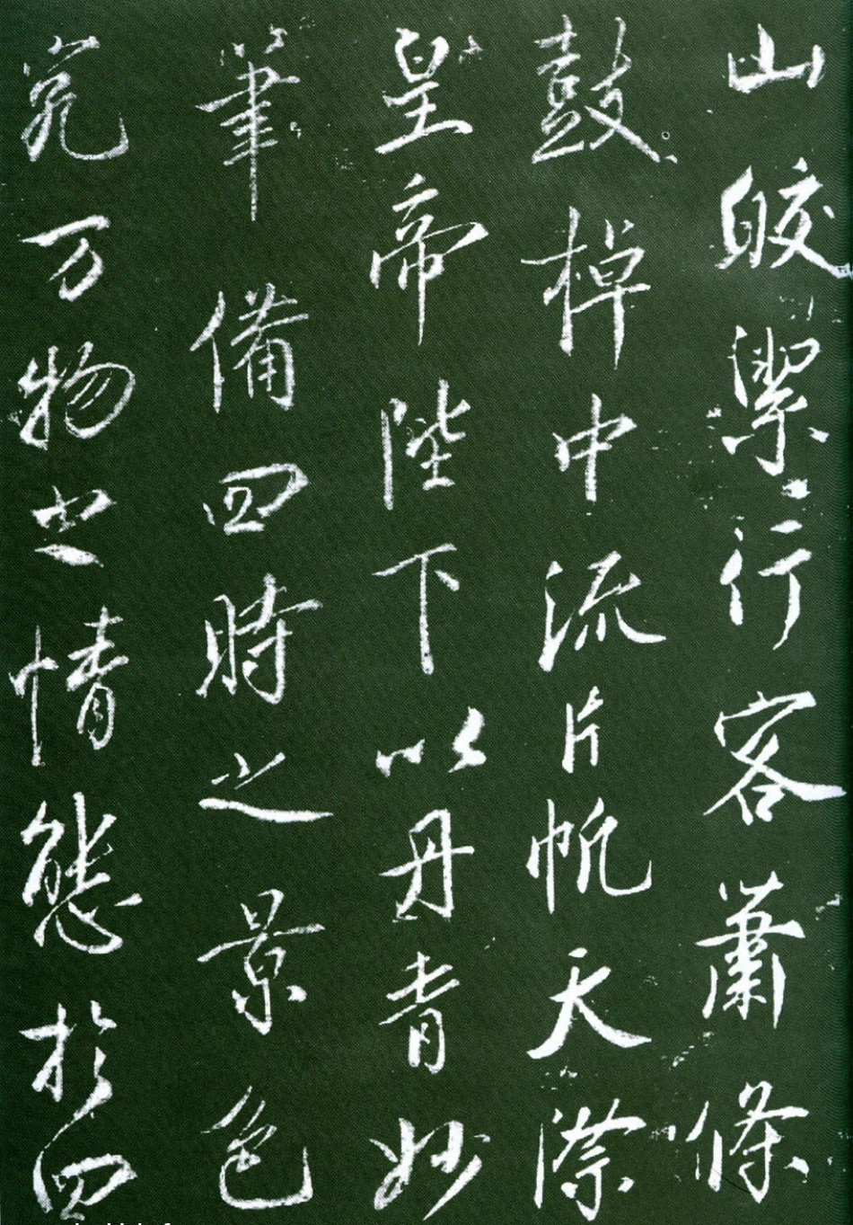 (宋)蔡京行书大观御笔记_第2页