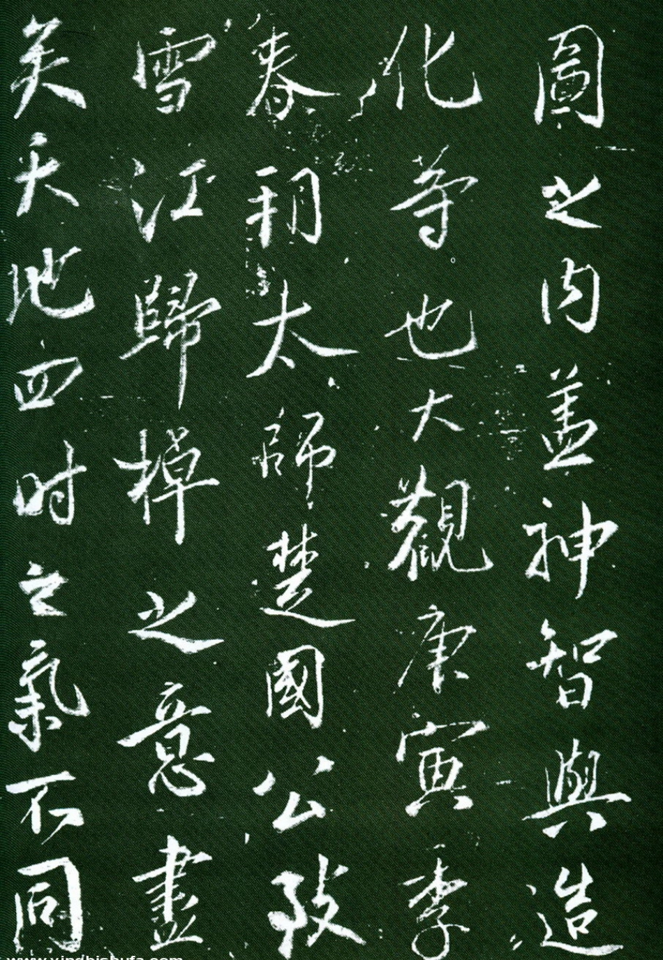 (宋)蔡京行书大观御笔记_第3页