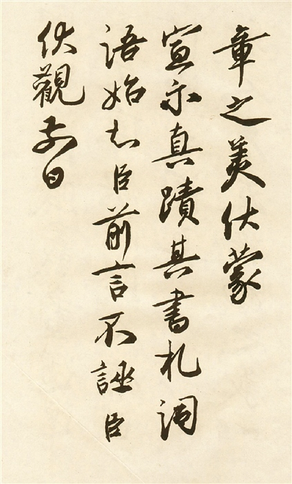 (宋)蔡京行书唐玄宗鹡鸰颂题跋_第3页
