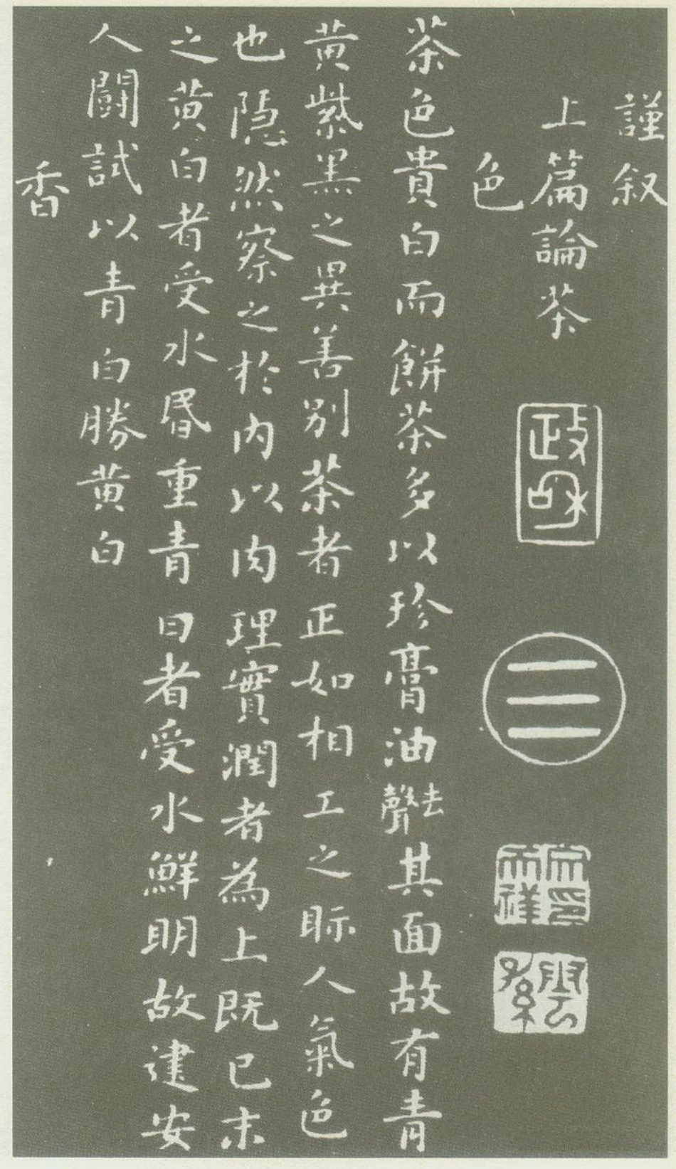 (宋)蔡襄小楷茶录_第2页