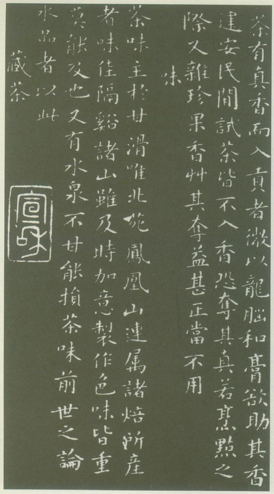 (宋)蔡襄小楷茶录_第3页