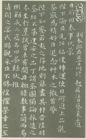 (宋)蔡襄小楷茶录