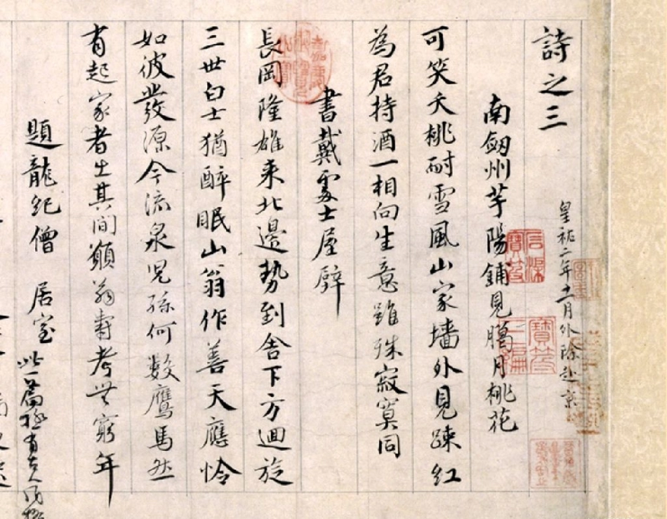 (宋)蔡襄行书自书诗卷_第1页