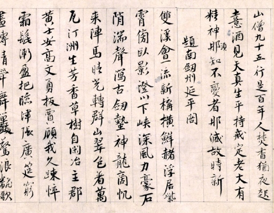 (宋)蔡襄行书自书诗卷_第2页