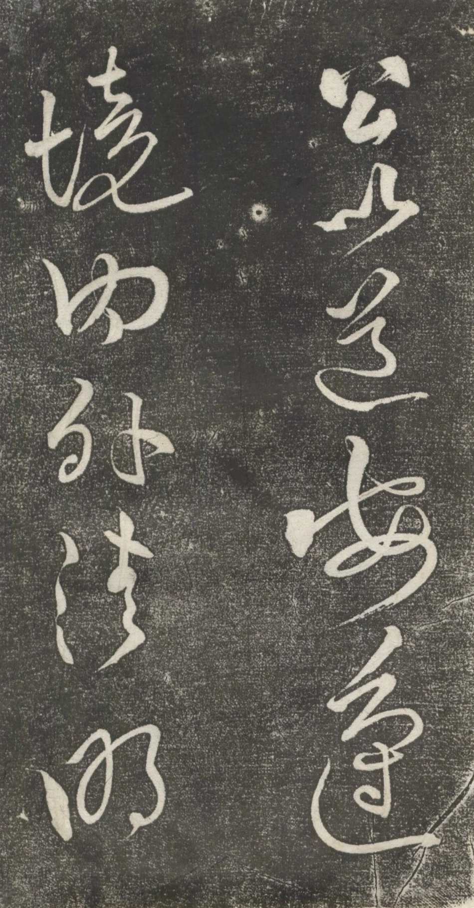 (宋)黄庭坚草书公以道安帖_第1页