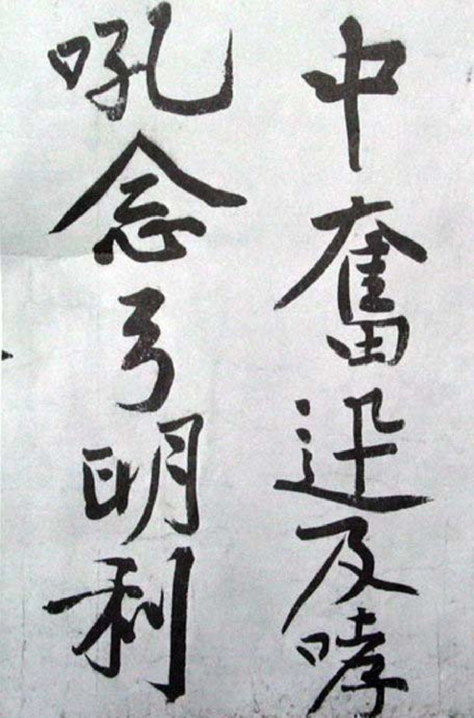 (宋)黄庭坚行楷发愿文_第2页