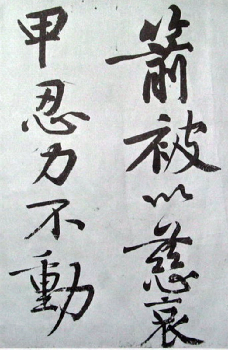 (宋)黄庭坚行楷发愿文_第3页