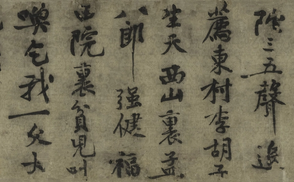 (宋)黄庭坚行书华严经疏卷_第2页
