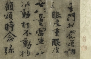 (宋)黄庭坚行书华严经疏卷