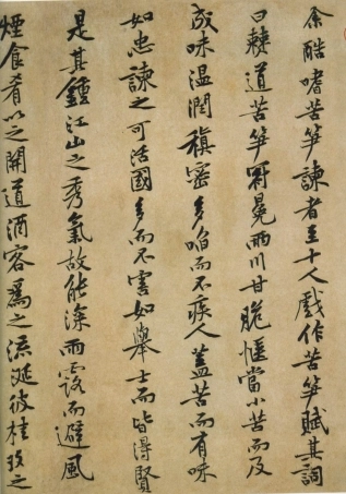 (宋)黄庭坚行书苦笋赋