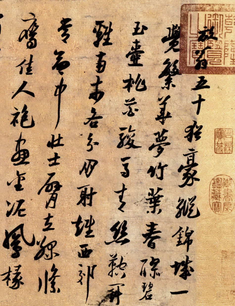 (宋)陆游草书怀成都诗卷_第1页