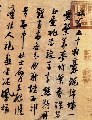 (宋)陆游草书怀成都诗卷