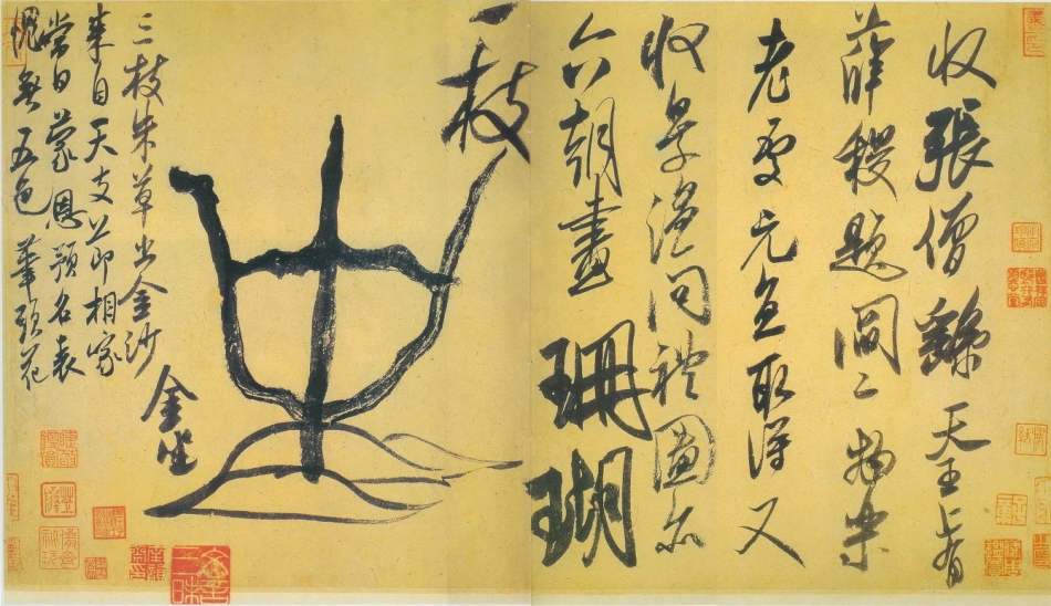 (宋)米芾草书珊瑚复官二帖_第1页