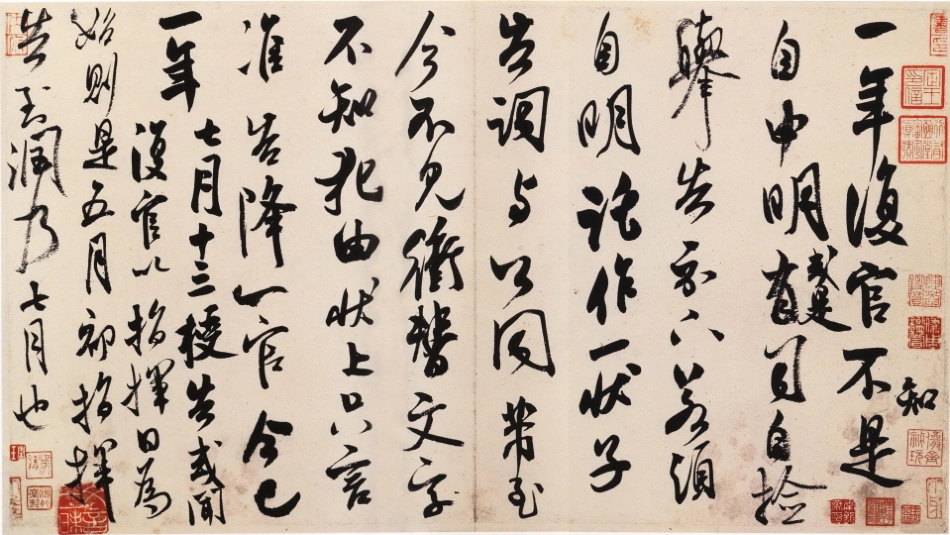 (宋)米芾草书珊瑚复官二帖_第2页