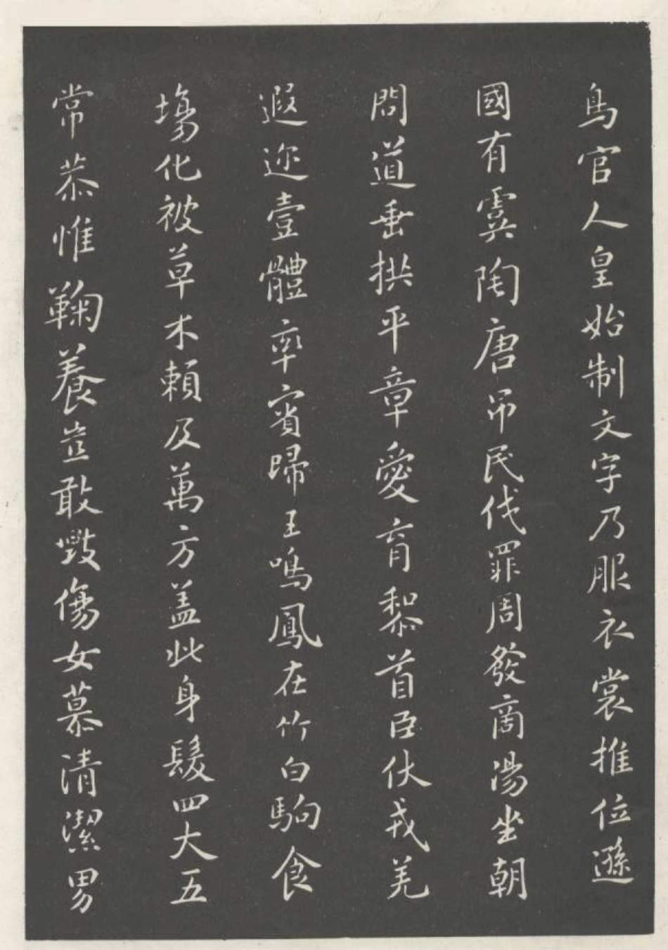 (宋)米芾小楷千字文_第2页