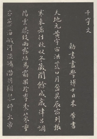 (宋)米芾小楷千字文