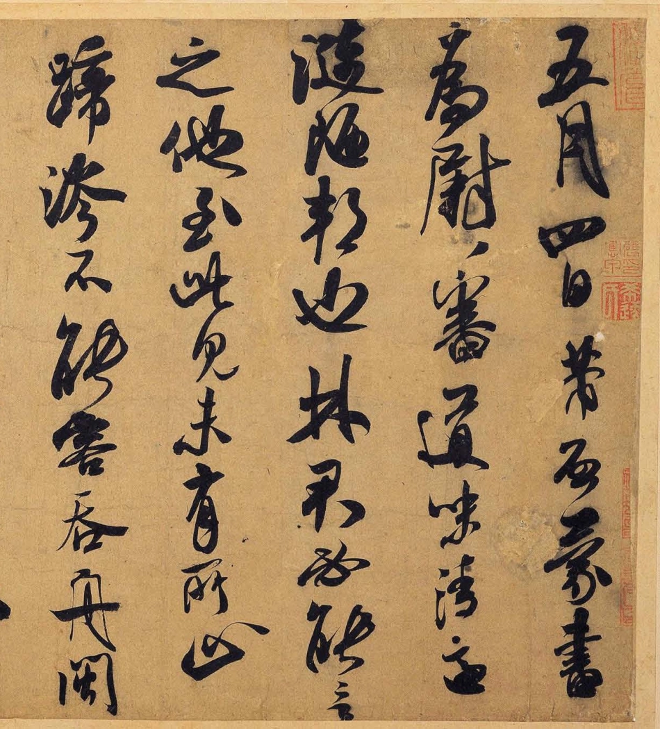 (宋)米芾行草德忱帖_第1页