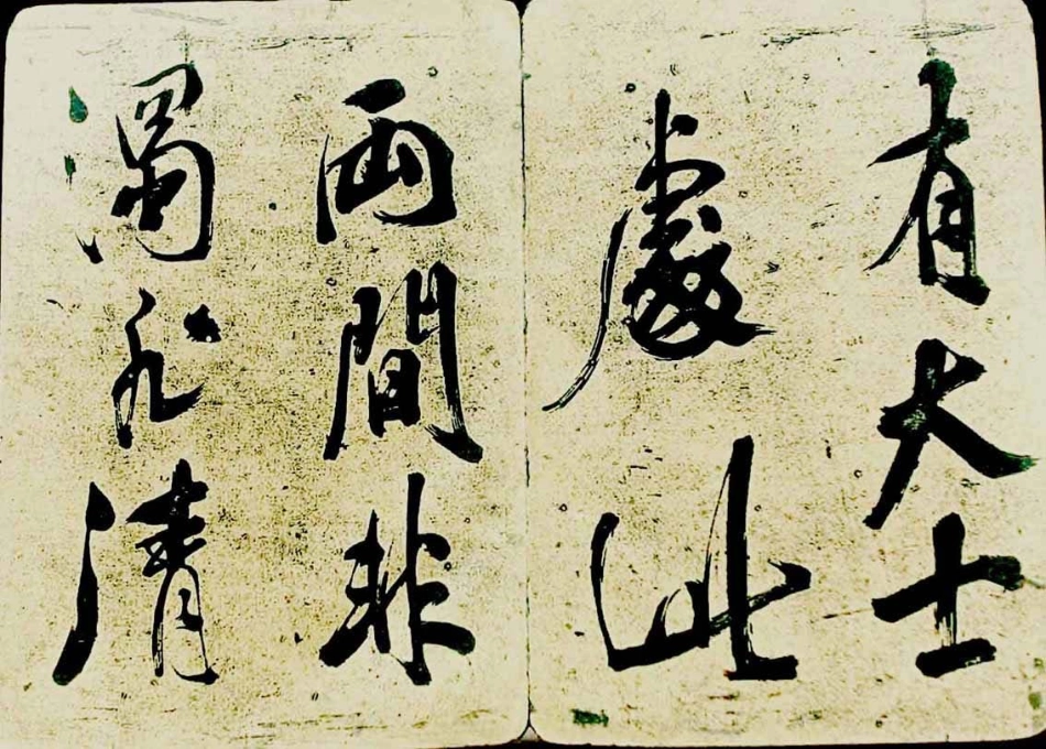 (宋)米芾行书海月都师帖_第3页