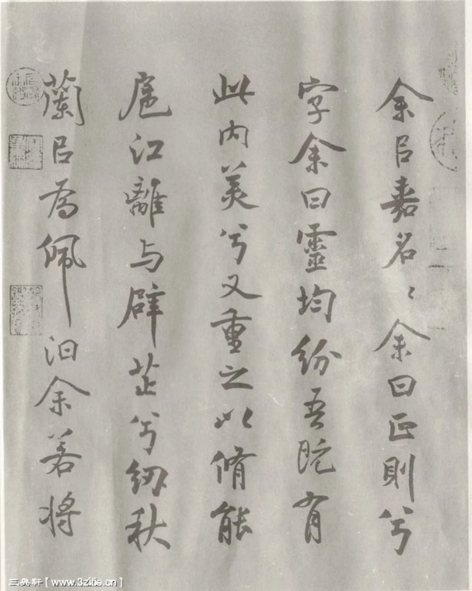 (宋)米芾行书离骚经_第2页